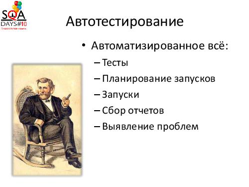 Вирусное тестирование. Что-то новое в конфигурационном тестировании (Илья Фомин, SQADays-2011).pdf