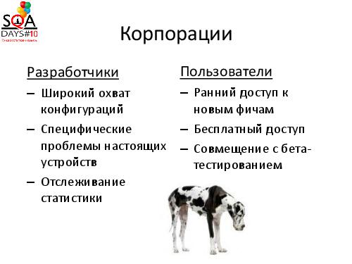 Вирусное тестирование. Что-то новое в конфигурационном тестировании (Илья Фомин, SQADays-2011).pdf