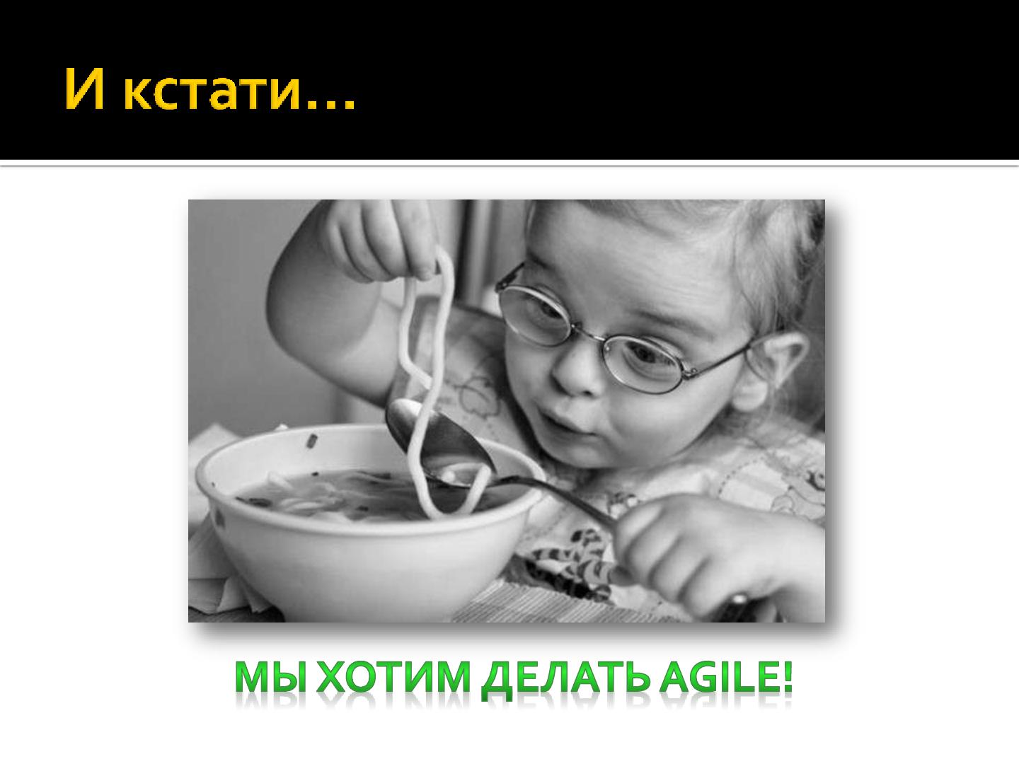Файл:В поисках гибкого разработчика (Роман Юферев, AgileDays-2011).pdf