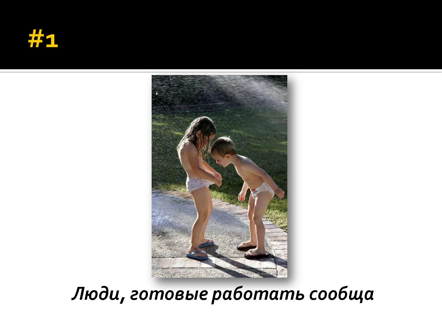 Файл:В поисках гибкого разработчика (Роман Юферев, AgileDays-2011).pdf