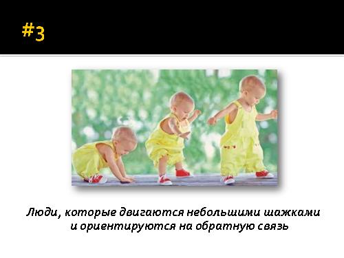 В поисках гибкого разработчика (Роман Юферев, AgileDays-2011).pdf