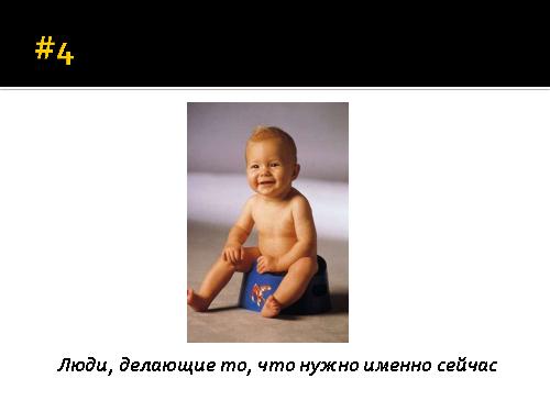 В поисках гибкого разработчика (Роман Юферев, AgileDays-2011).pdf