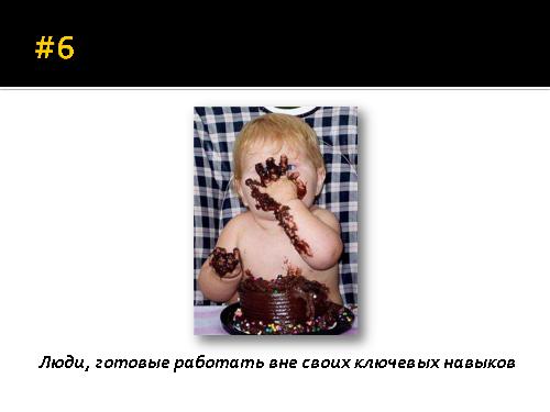 В поисках гибкого разработчика (Роман Юферев, AgileDays-2011).pdf