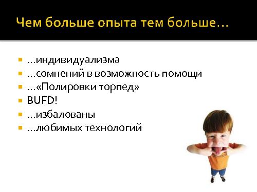 В поисках гибкого разработчика (Роман Юферев, AgileDays-2011).pdf