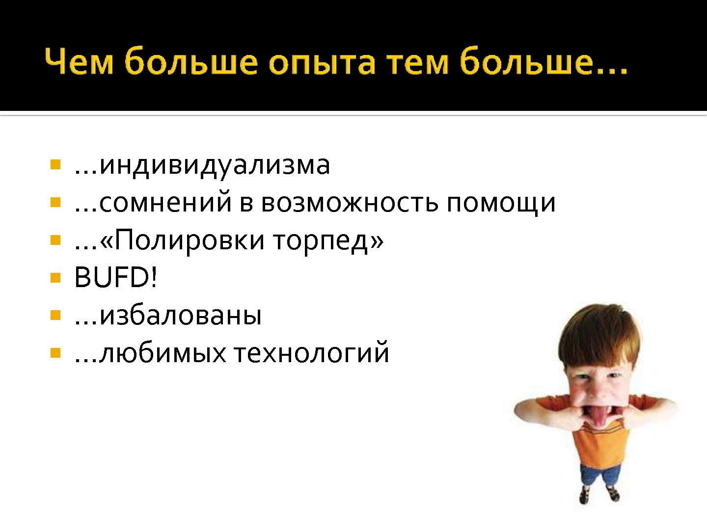 Файл:В поисках гибкого разработчика (Роман Юферев, AgileDays-2011).pdf