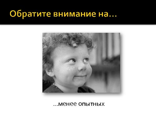 В поисках гибкого разработчика (Роман Юферев, AgileDays-2011).pdf