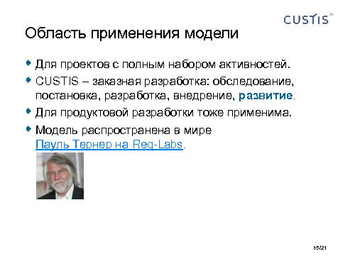 Аналитик и Тестировщик в одном лице – путь к качеству (Максим Цепков, SQADays-2011).pdf
