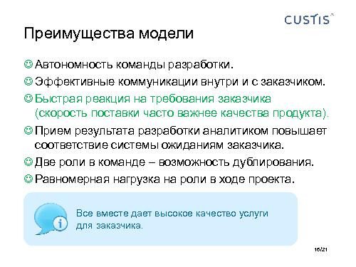 Аналитик и Тестировщик в одном лице – путь к качеству (Максим Цепков, SQADays-2011).pdf