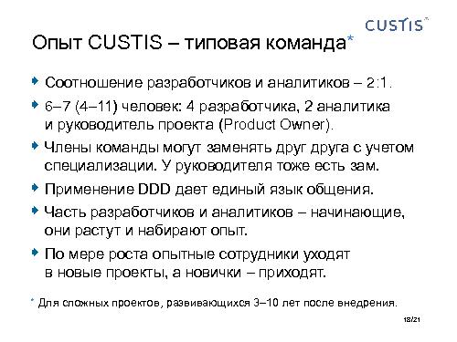 Аналитик и Тестировщик в одном лице – путь к качеству (Максим Цепков, SQADays-2011).pdf