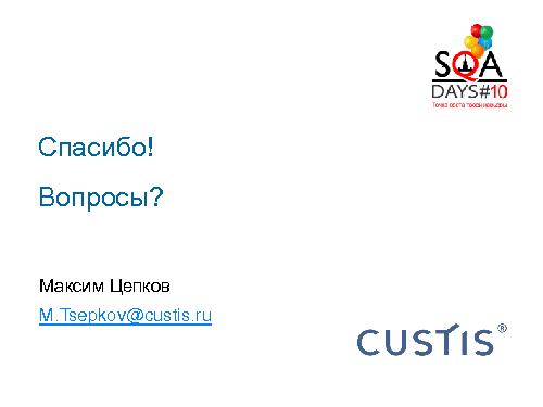 Аналитик и Тестировщик в одном лице – путь к качеству (Максим Цепков, SQADays-2011).pdf