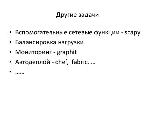 Библиотеки и фреймворки для построения клаудов (Константин Данилов, ADD-2012).pdf