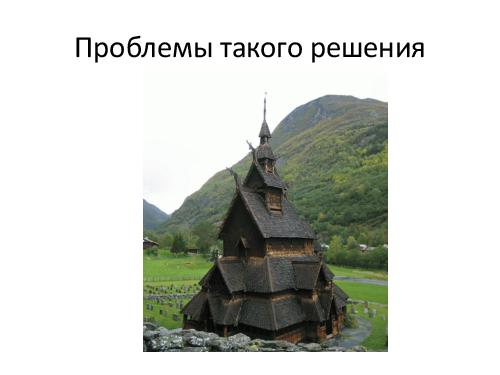 Библиотеки и фреймворки для построения клаудов (Константин Данилов, ADD-2012).pdf