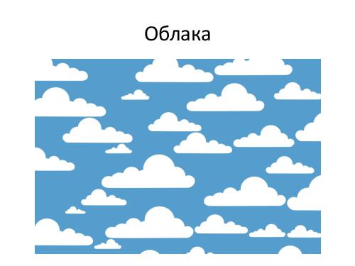 Библиотеки и фреймворки для построения клаудов (Константин Данилов, ADD-2012).pdf