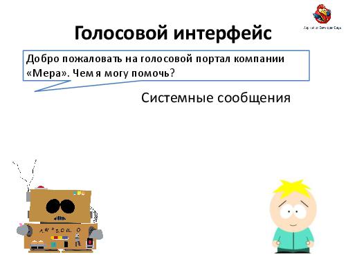 VoiceXML.Теория и практика проектирования голосовых приложений (Александр Ворон, ADD-2012).pdf