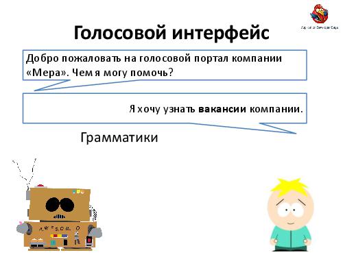 VoiceXML.Теория и практика проектирования голосовых приложений (Александр Ворон, ADD-2012).pdf