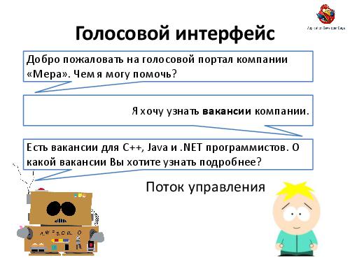 VoiceXML.Теория и практика проектирования голосовых приложений (Александр Ворон, ADD-2012).pdf