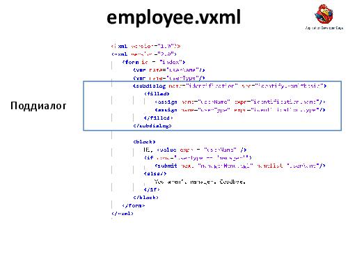 VoiceXML.Теория и практика проектирования голосовых приложений (Александр Ворон, ADD-2012).pdf