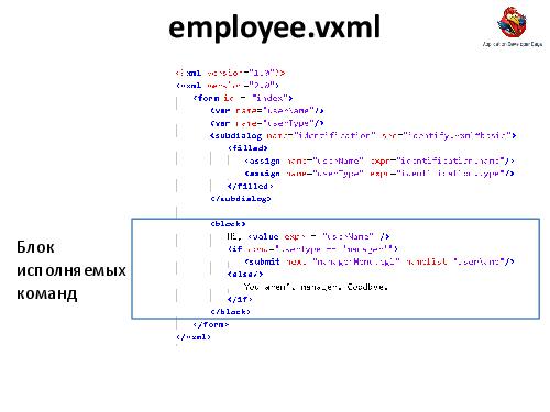 VoiceXML.Теория и практика проектирования голосовых приложений (Александр Ворон, ADD-2012).pdf