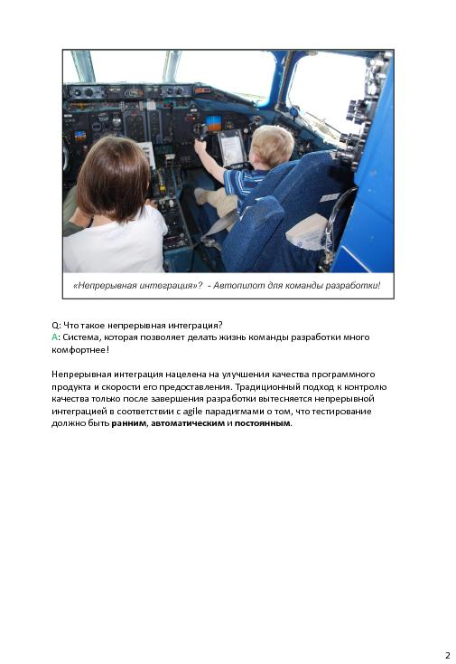 Непрерывная интеграция при разработке баз данных (Владимир Бахов, AgileDays-2011).pdf