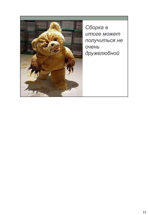 Непрерывная интеграция при разработке баз данных (Владимир Бахов, AgileDays-2011).pdf