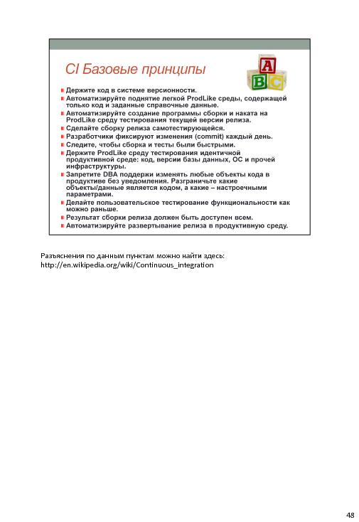 Непрерывная интеграция при разработке баз данных (Владимир Бахов, AgileDays-2011).pdf