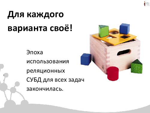 СУБД Neo4j — Cвязи решают все! (Евгений Газдовский, ADD-2012).pdf