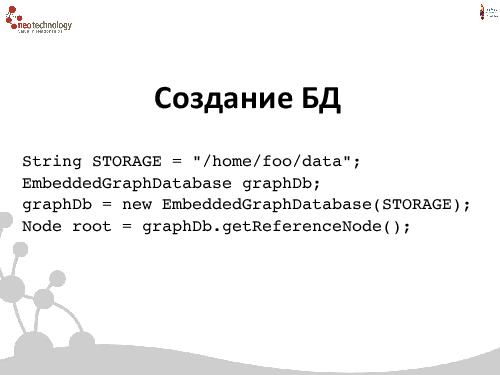 СУБД Neo4j — Cвязи решают все! (Евгений Газдовский, ADD-2012).pdf