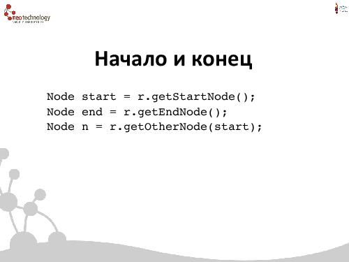 СУБД Neo4j — Cвязи решают все! (Евгений Газдовский, ADD-2012).pdf