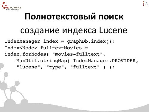 СУБД Neo4j — Cвязи решают все! (Евгений Газдовский, ADD-2012).pdf