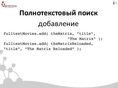 СУБД Neo4j — Cвязи решают все! (Евгений Газдовский, ADD-2012).pdf