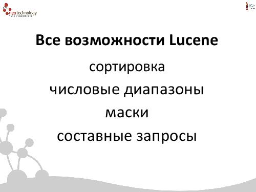СУБД Neo4j — Cвязи решают все! (Евгений Газдовский, ADD-2012).pdf