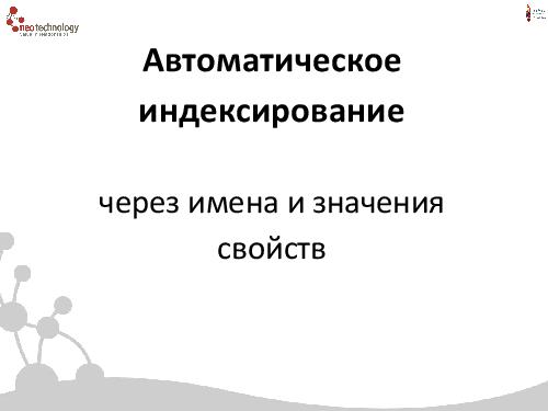 СУБД Neo4j — Cвязи решают все! (Евгений Газдовский, ADD-2012).pdf