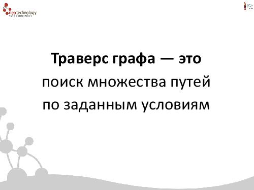 СУБД Neo4j — Cвязи решают все! (Евгений Газдовский, ADD-2012).pdf