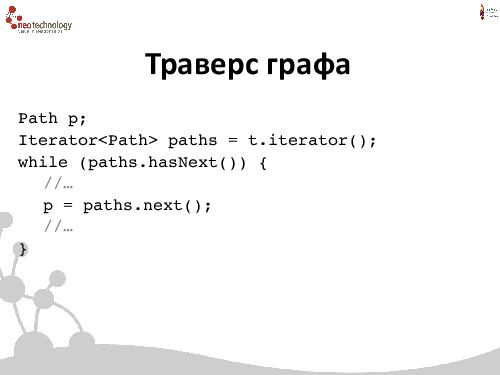 СУБД Neo4j — Cвязи решают все! (Евгений Газдовский, ADD-2012).pdf