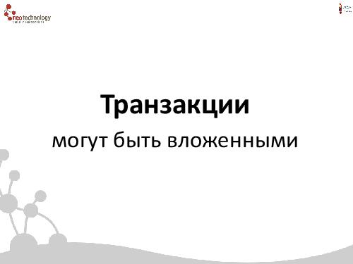 СУБД Neo4j — Cвязи решают все! (Евгений Газдовский, ADD-2012).pdf