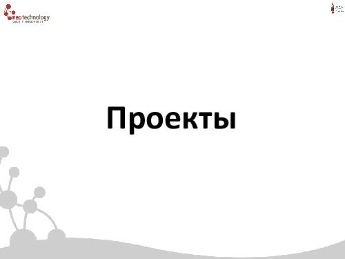 СУБД Neo4j — Cвязи решают все! (Евгений Газдовский, ADD-2012).pdf