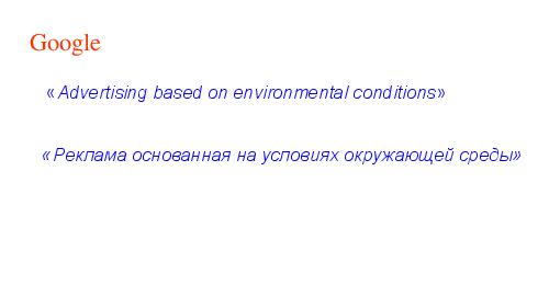 Патентная защита оригинальных программных разработок (Михаил Радченко, ADD-2012).pdf