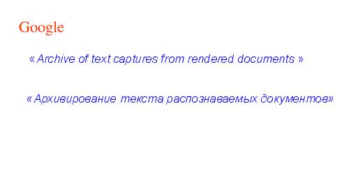 Патентная защита оригинальных программных разработок (Михаил Радченко, ADD-2012).pdf