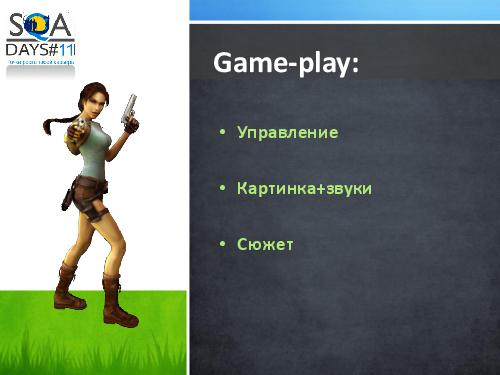 Тестирование игр на мобильных устройствах и 3D телевизорах (Ольга Олейник, SQADays-11).pdf