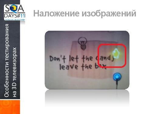 Тестирование игр на мобильных устройствах и 3D телевизорах (Ольга Олейник, SQADays-11).pdf