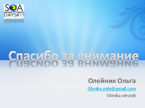 Тестирование игр на мобильных устройствах и 3D телевизорах (Ольга Олейник, SQADays-11).pdf