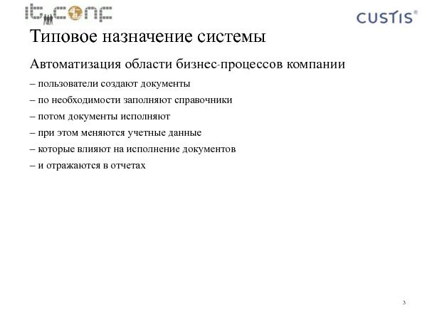 Учетная машина (Максим Цепков на ADD-2010).pdf