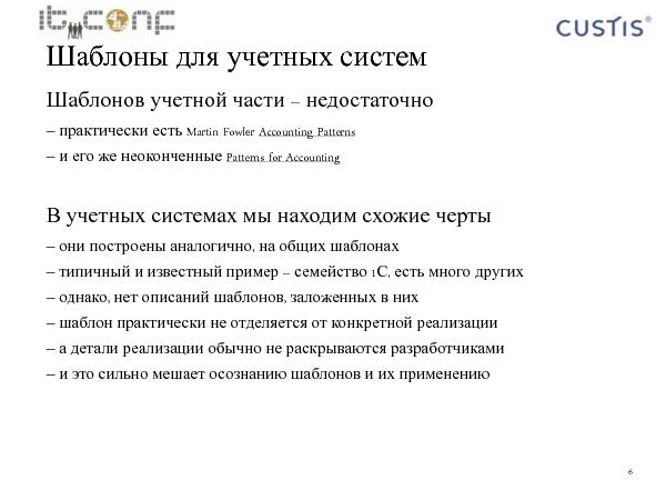 Учетная машина (Максим Цепков на ADD-2010).pdf