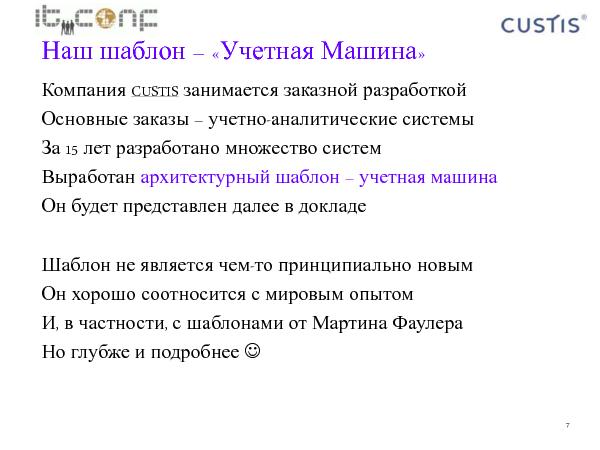 Учетная машина (Максим Цепков на ADD-2010).pdf