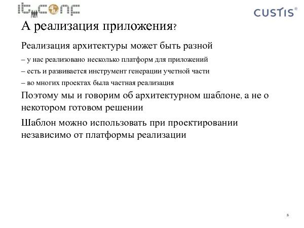 Учетная машина (Максим Цепков на ADD-2010).pdf