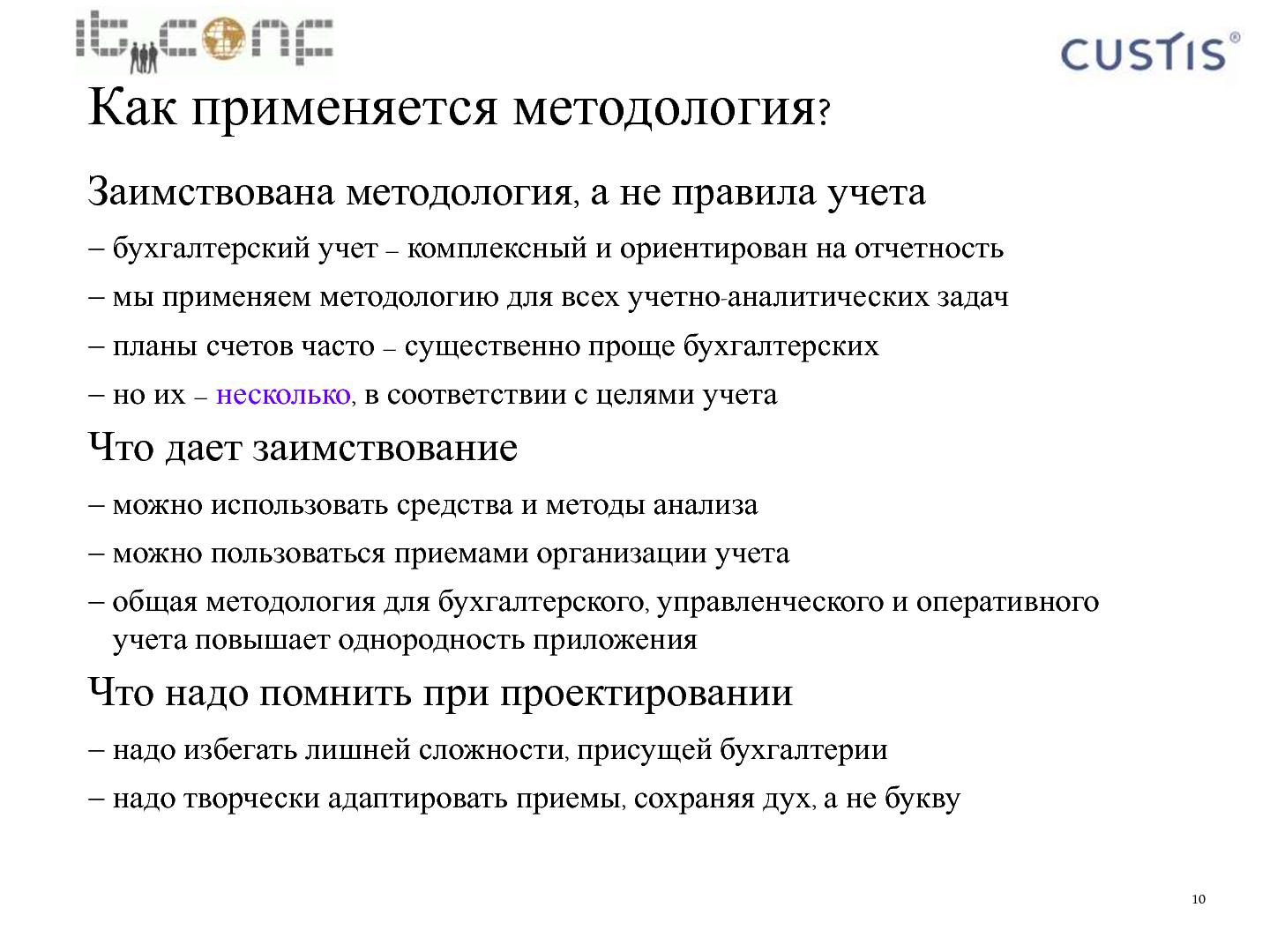 Файл:Учетная машина (Максим Цепков на ADD-2010).pdf