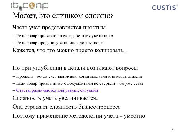 Учетная машина (Максим Цепков на ADD-2010).pdf
