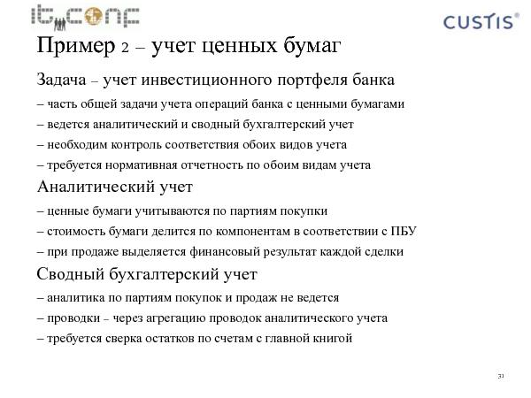 Учетная машина (Максим Цепков на ADD-2010).pdf