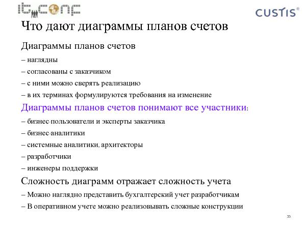 Учетная машина (Максим Цепков на ADD-2010).pdf
