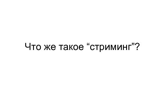 Разработка видеохостинга на Erlang (Максим Лапшин на ADD-2010).pdf
